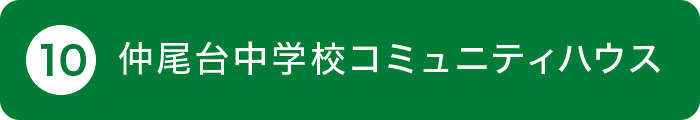 �����䒆�w�Z�R�~���j�e�B�n�E�X