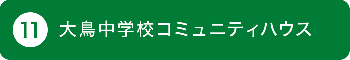 �咹���w�Z�R�~���j�e�B�n�E�X