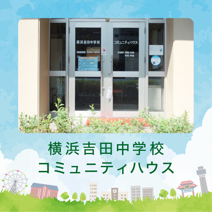 ���l�g�c���w�Z�R�~���j�e�B�n�E�X